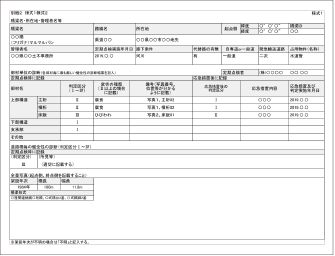 調書の出力イメージ