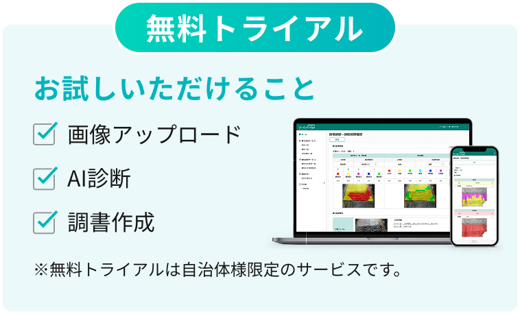 無料トライアル