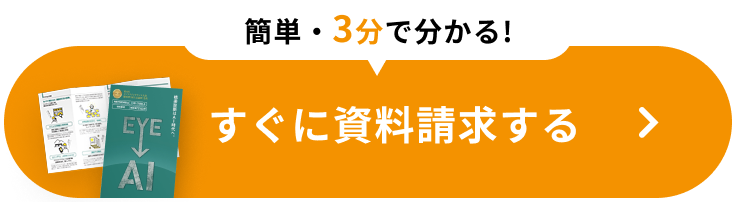 資料請求ボタン