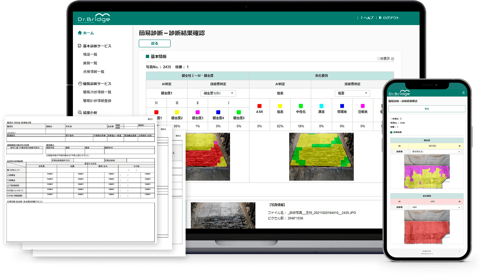 AI橋梁診断支援システムDr.Bridge