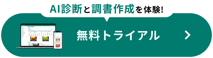 無料トライアルボタン